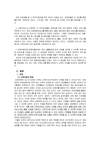 [사회복지] 우리나라 장애인 가족 복지 현황과 개선방안-14