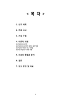 [사회학] 한국 사회의 다문화 가정과 자문화 중심주의-2