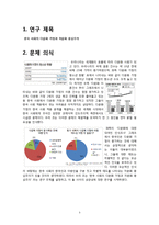 [사회학] 한국 사회의 다문화 가정과 자문화 중심주의-3
