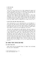 [사회학] 한국 사회의 다문화 가정과 자문화 중심주의-5