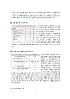 [사회학] 한국 사회의 다문화 가정과 자문화 중심주의-9