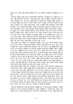 [사회학] 한국 사회의 다문화 가정과 자문화 중심주의-13