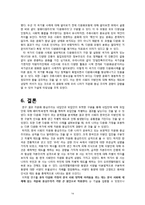 [사회학] 한국 사회의 다문화 가정과 자문화 중심주의-14