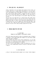 [정치학] 4.27 분당을 재보선 손학규 후보의 선거 전략-3
