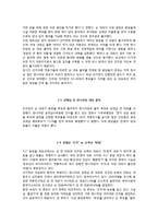 [정치학] 4.27 분당을 재보선 손학규 후보의 선거 전략-4