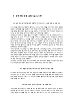 [정치학] 4.27 분당을 재보선 손학규 후보의 선거 전략-6