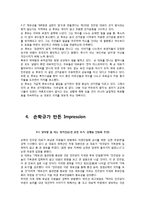 [정치학] 4.27 분당을 재보선 손학규 후보의 선거 전략-7