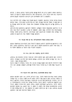 [정치학] 4.27 분당을 재보선 손학규 후보의 선거 전략-8
