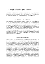 [정치학] 4.27 분당을 재보선 손학규 후보의 선거 전략-9