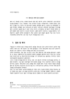 [정치학] 4.27 분당을 재보선 손학규 후보의 선거 전략-10