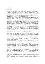 P세대의 특징과 문제점 및 나아갈 방향-3
