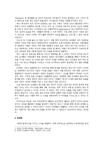P세대의 특징과 문제점 및 나아갈 방향-5