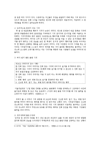 P세대의 특징과 문제점 및 나아갈 방향-6