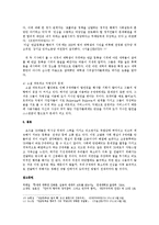 P세대의 특징과 문제점 및 나아갈 방향-7
