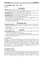 [사회복지] 최저생계비 계측-1
