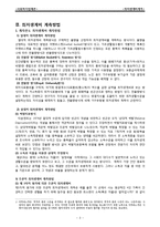 [사회복지] 최저생계비 계측-3