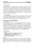 [사회복지] 최저생계비 계측-5