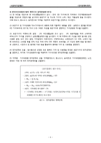 [사회복지] 최저생계비 계측-6