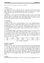[사회복지] 최저생계비 계측-8