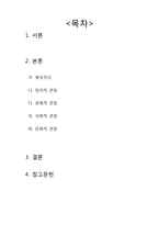 식민지 근대화론에 대한 비판-2