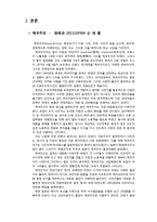 식민지 근대화론에 대한 비판-4