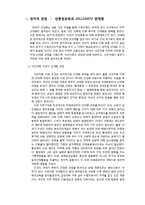 식민지 근대화론에 대한 비판-7