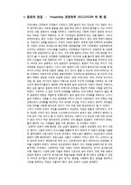 식민지 근대화론에 대한 비판-16