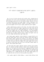 한국의 노블레스 오블리주와 서구 사회와의 비교-1