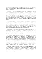 한국의 노블레스 오블리주와 서구 사회와의 비교-2