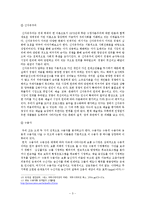 [현대문화론] 오디션 프로그램 속 신자유주의 경쟁 분석-3