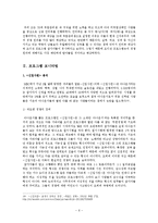 [현대문화론] 오디션 프로그램 속 신자유주의 경쟁 분석-6