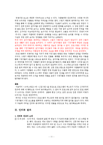 [현대문화론] 오디션 프로그램 속 신자유주의 경쟁 분석-11