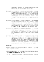 [현대문화론] 오디션 프로그램 속 신자유주의 경쟁 분석-12