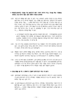 [현대문화론] 오디션 프로그램 속 신자유주의 경쟁 분석-14