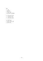 [현대문화론] 오디션 프로그램 속 신자유주의 경쟁 분석-18