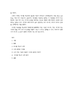 [심리학] 이상행동의 정의와 접근 방법 및 사례 분석-9