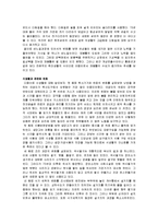 [기술과 사회] 가사기술과 여성-2