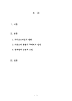[연구방법론] 라이프스타일과 아웃도어 용품 구매도와의 상관성 연구-2