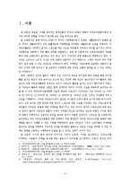 [연구방법론] 라이프스타일과 아웃도어 용품 구매도와의 상관성 연구-3