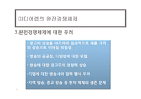 [언론학] 국내 미디어렙 제도 연구-19