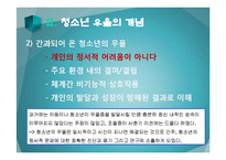 [청소년복지] 청소년 우울과 자살충동 실태 연구-10