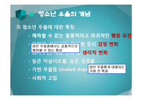 [청소년복지] 청소년 우울과 자살충동 실태 연구-11