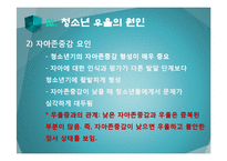 [청소년복지] 청소년 우울과 자살충동 실태 연구-13