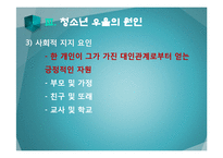 [청소년복지] 청소년 우울과 자살충동 실태 연구-14