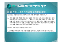[청소년복지] 청소년 우울과 자살충동 실태 연구-20