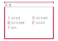 [연구방법론] 한류의 상업적 악용과 한국의 위기 문제점과 해결방안 연구-2