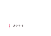 [연구방법론] 한류의 상업적 악용과 한국의 위기 문제점과 해결방안 연구-3