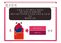 [연구방법론] 한류의 상업적 악용과 한국의 위기 문제점과 해결방안 연구-5