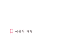 [연구방법론] 한류의 상업적 악용과 한국의 위기 문제점과 해결방안 연구-7