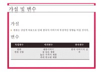 [연구방법론] 한류의 상업적 악용과 한국의 위기 문제점과 해결방안 연구-12